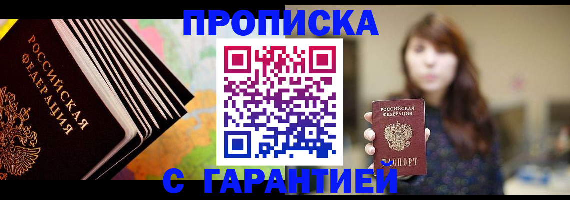 временная регистрация гарантия в Новосибирске
